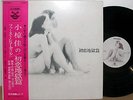 TENJOSAJIKI HATSUKOI nude LP OBI japan psych J.A.CAESAR