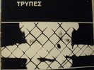 TRYPES  1st LP GREEK ROCK ORIGINAL