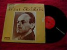 Bulat Okudzhava Okudjava / Okoudjava / Okoudzhava USSR Russia Russian LP Poet