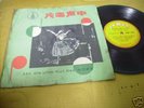 CLIFF RICHARD IN DISC'F'TAIWAN CHINA ASIA 10'' LP VINYL