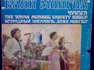 BAYAN MONGOL rare Mongolia USSR Dos Mukasan PsychFunk ?