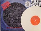 Morbid Angel -Altars of Madness LP 1989 Earache UK