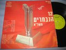 RARE Israel Israeli LP - SHLOMO ARTZI CASPI GOREN ZOHAR