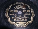 Chinese 78 rpm VICTOR SCROLL 42211 Shanghai Diva CHINA