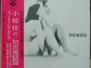 Tenjosajiki RARE Japanese Psych Folk LP Terayama Shuji