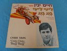 Chitty Chitty Bang Bamg RARE HEBREW VERSION Israel Israeli LP Chaim Yavin