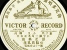 CHINESE ??- Swát?w / Shantou dialect - 1910s Victor, E+