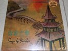 HONG KONG CHINESE PATHE RECORD #CPA 120 YAO LEE