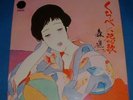 SHINICHI MORI, lipstick, JAPAN LP  [-2]