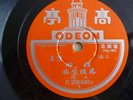 78rpm ODEON Chinese Record # 206040 C/D Made In Germany