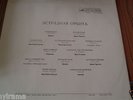 SHEILA RINGO RARE LP AZERBAIDJAN