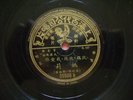 *Chinese Pathe 78 RPM #35500-Yao Li ??-??????? *