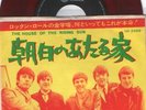 Animals-house of the rising sun.7