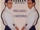 ROBERT GORDON - TOO FAST - JAPAN PROMO 45 / ROCKABILLY