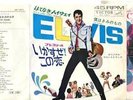ELVIS PRESLEY JAPAN SS1571LONG LONELY HIGHWAY, I'M YOUR