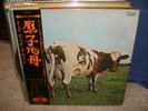 Pink Floyd / Atom Heart Mother,Japan Odeon Black Label