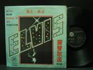 ELVIS PRESLEY ON COVER ASIAN CHINA TAIWAN LP RARE