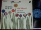 Orig PHILIPS 6331-018 LEONTIS & MARINELLA Greek Lp Mint
