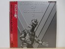 Godzilla Monster Sound Effect Japan LP Obi
