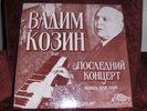 VADIM KOZIN POSLEDNII CONCERT RARE LP KISMET NY RUSSIAN