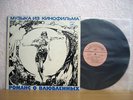 ROMANCE FOR LOVERS  HEAVY RUSSIAN PSYCH FUNK BREAKS LP