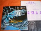 HELLEN - TALON OF KING  Japan ++++++++++++++++++++++