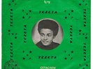 GETATCHEW KASSA - TEZETA / AFRO ETHIO 70s - LISTEN ?