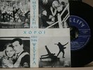 M. PLESSAS  RARE GREEK OST 7' 