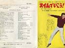 ELVIS PRESLEY JAPAN Only YEL JKTSS1534 DO THE CLAM,YOU