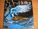 HELLEN - TALON OF KING Japan Sabbat,Metalucifer +++++++