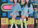 Thai FEMALE BEAT A GO-GO DUANG-DAO CHAI LAI psych/funk