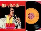 ELVIS PRESLEY JAPAN SS2508 BRINGING IT BACK, PIECES OF