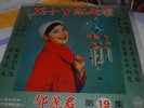 TERESA TENG X+Y IS LOVE #19 ORIGINAL TAIWAN LP EX