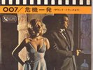 OST BOND FROM RUSSIA WITH LOVE 2EP PS JAPAN