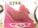 Sylk s/t Earthquake Ultra rare private soul / boogie LP
