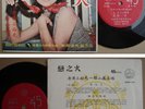 60's Hong Kong PAULA TSUI Malaysia Crown EP #2003