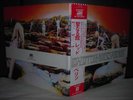 Led Zeppelin / Houses of the Holy Japan LP 2 OBI NM