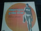 Stavros Xarhakos Girls In The Sun Greek Psych OST LP