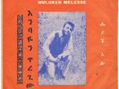 MULUKEN MELESSE / AFRO ETHIO SOUND -VERY RARE SINGLE- ?