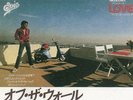 MICHAEL JACKSON  OFF THE WALL  JAPAN SUZIKI