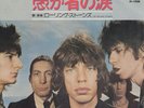 ROLLING STONES-FOOL TO CRY-JAPAN ISSUE 7