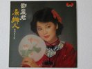 Teresa Teng  Malaysia Chinese Mandarin Polydor 1980 LP