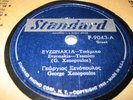 Greece GREEK 78 rpm RARE original STANDARD Record  #52