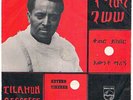 TILAHUN GESSESSE / GROOVY AFRO ETHIO SOUNDS  VG+ ?