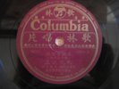 Chinese Columbia-Unknown 78 RPM 49844 ? ? ? ? ? ? ? ? ?