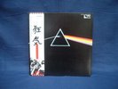 Pink Floyd LP - Dark Side of the Moon - Japan Rare