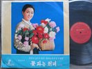 KIM IL SUNG opera THE FLOWER GIRL North Korea RARE LP