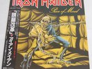 Iron Maiden Piece Of Mind w/OBI Japan Vinyl LP