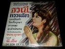 Son of PM crude orgnl Thailand organ garage LP LSTN 60s