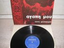 MIMIS PLESSAS Agapi Mou GREEK ORG 1stPRESS JAZZ FOLK LP